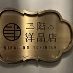 Nikaino Youhinten - 