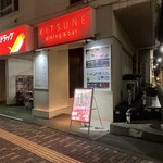 dining & bar KITSUNE - 