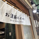雷一茶 伝法院通り店 - 