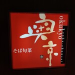 Okukyou - 