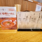 らーめん一葉 - 