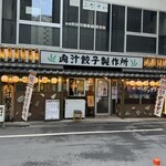 肉汁餃子のダンダダン - 