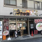 博多豚骨うまか丸 - 