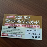 いきなりステーキ - 