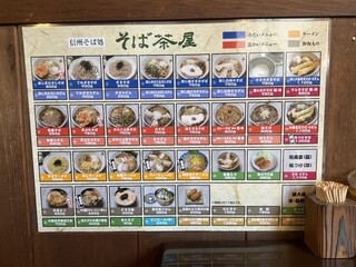 そば茶屋付知店 - 