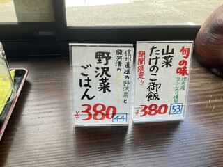 そば茶屋付知店 - 