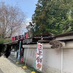 五平餅の太田 福岡店 - 