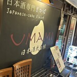 Umami Nihonshu Nibankan - 店頭