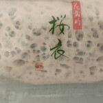 宗家 源吉兆庵 - 