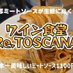 ワイン食堂Re.TOSCANA - 日本一美味しいミートソース＠¥1100+大盛り¥200