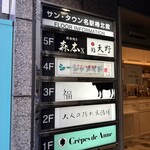 名駅 鉄板焼き 森本Ｘ Premium - 