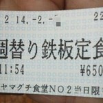 山口食堂 - 時間が間違ってます。
