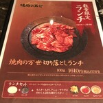 焼肉の万世 - 