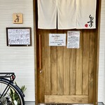 しんのすけ - 外観