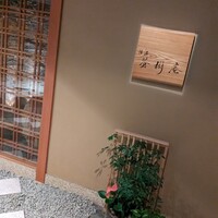蒼樹庵 - 