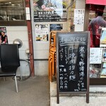 ラーメン専科 竹末食堂 - 本日の限定麺
