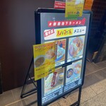 #新宿地下ラーメン - 