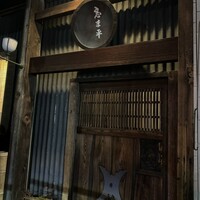 巽蕎麦 志ま平 - 
