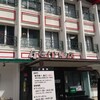 あたか飯店 京都店
