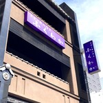 ステーキハウス ふくわか - 外観