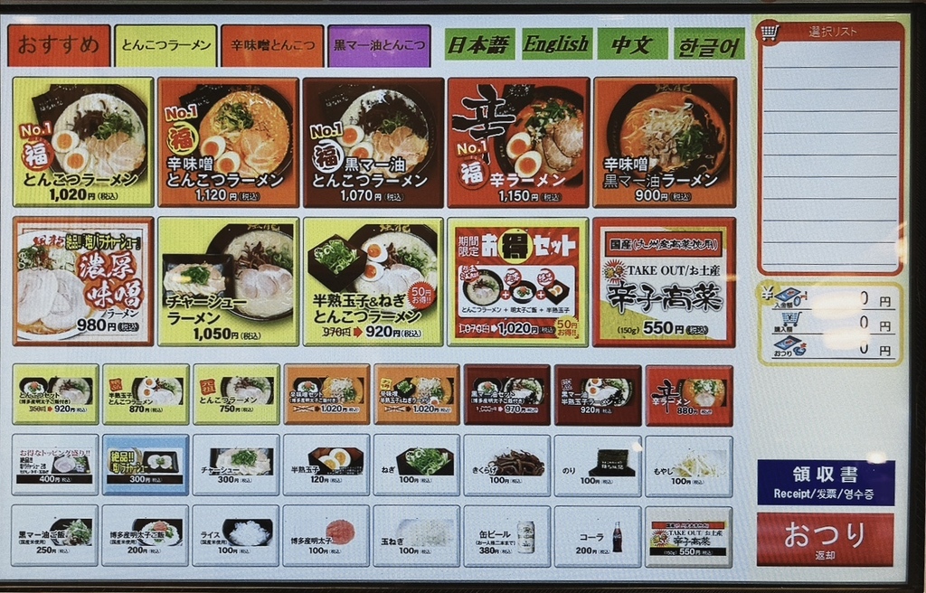 メニュー写真 : 博多風龍 新橋店 - 新橋/ラーメン | 食べログ