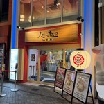 らーめん Lalala - 