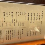 中華そば 勝本 - 