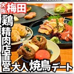 Umeda Yakitori Kurabu - 