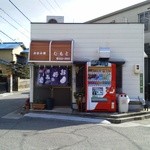 たもと - 