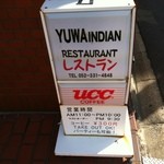 Yuwa Indian Restaurant - 