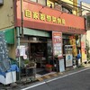 マルケイ精肉店