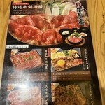 肉割烹 牛弁慶 - Menu