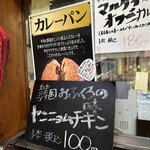 マルケイ精肉店 - 