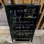 Sushi Akademi Itsuki - 店外メニュー