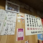 中華そば専門店 井出商店 - 