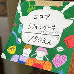 東風 - ココア味