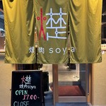 Yakiniku Soya - 