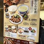 牛たん炭焼き 利久 - 