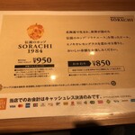 BEER STAND SORACHI  - 