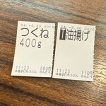 Honkaku Teuchi Kantarou - 食券