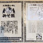 みそ熊 - メニュー