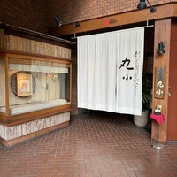 本格肉料理 丸小 - 