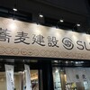 蕎麦建設 SUN