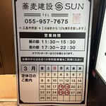 蕎麦建設 SUN - 