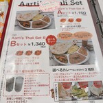 インドカレーの店 アールティー - 