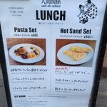 Ningen Kankei Kafe Do Kopan - ランチ メニュー 遅くなると 売り切れの場合もある パスタのセット もなかなか良さげ