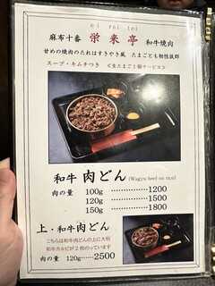 焼肉 栄来亭 - 