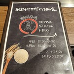 鉄板酒場 寛 - カバー
