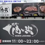 感動の肉と米 豊橋下地店 - 