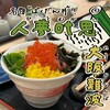 本格炉端焼き人夢叶思ひとむかし